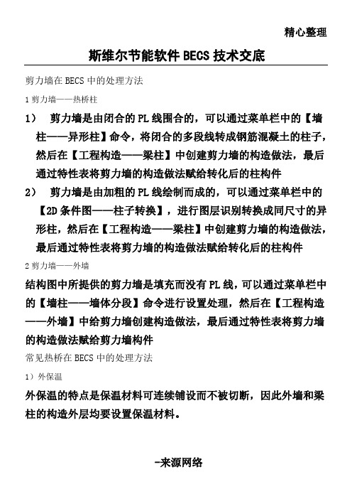 斯维尔节能软件BECS常见问习题处理