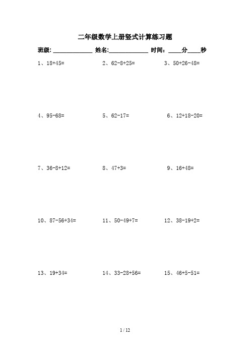 二年级数学上册竖式计算练习题