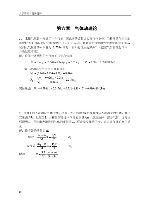 大学物理习题答案  气体动理论