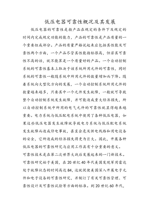 低压电器论文