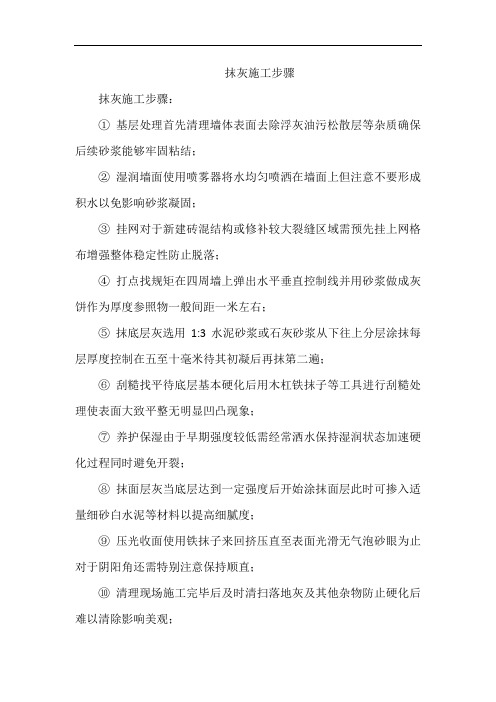 抹灰施工步骤
