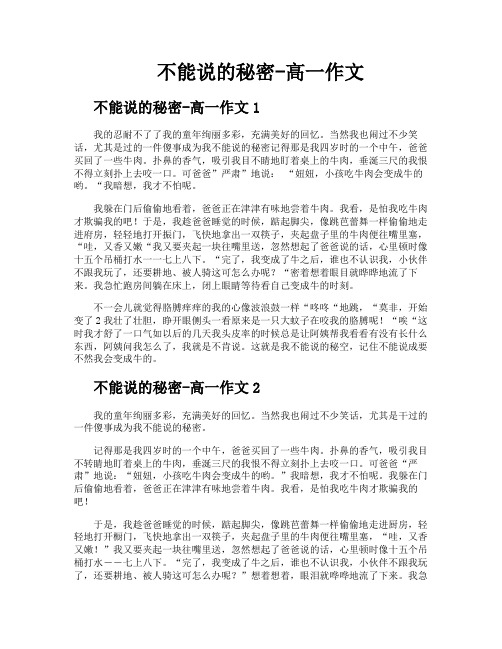 不能说的秘密高一作文