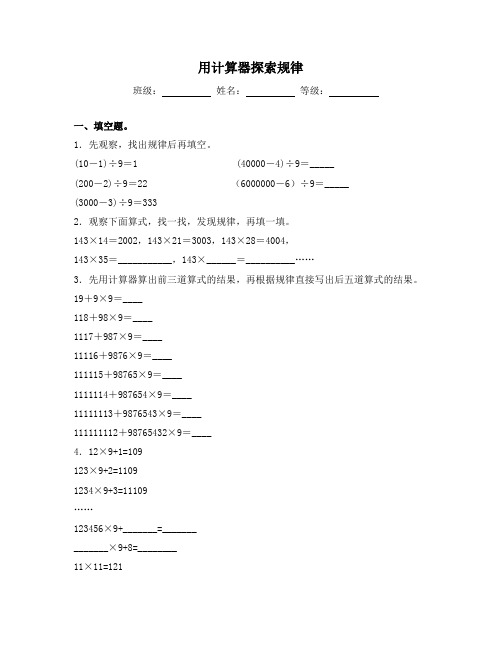 苏教版四年级数学下册试题-4.2 用计算器探索规律 同步练习(含答案)