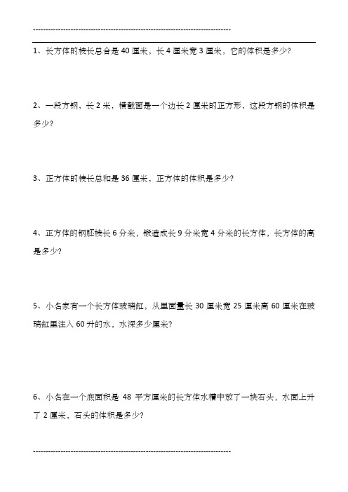 五年级下册数学排水法应用题