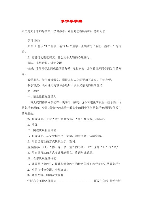 争吵导学案_教案教学设计_1