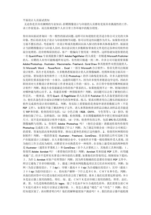 平面设计人员面试需知