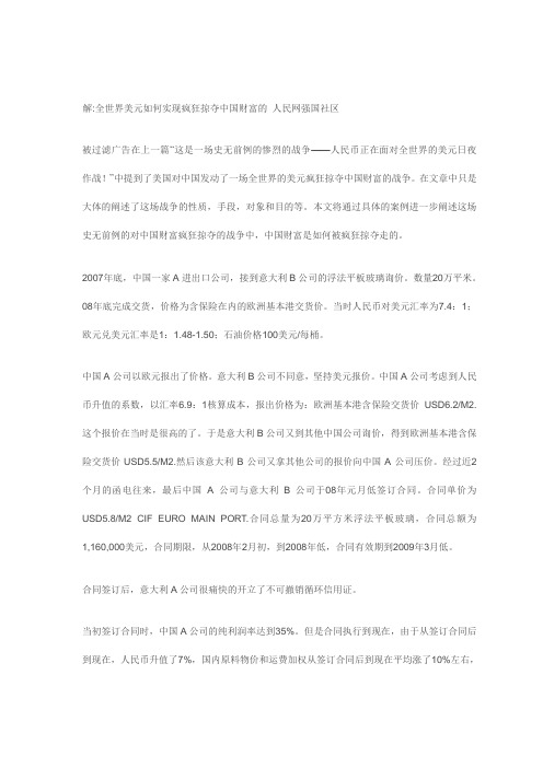 全世界美元如何实现疯狂掠夺中国财富的