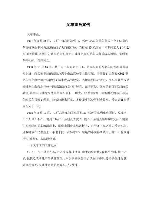 叉车事故案例