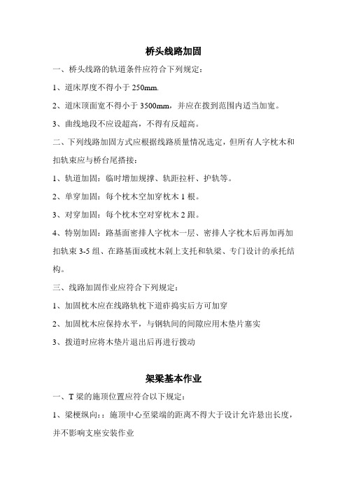 架梁基本作业