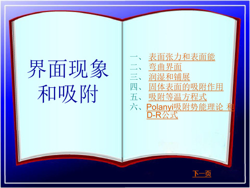 表界面现象和吸附