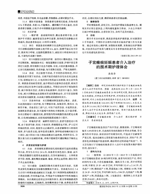 子宫瘢痕妊娠患者介入治疗的围术期护理体会