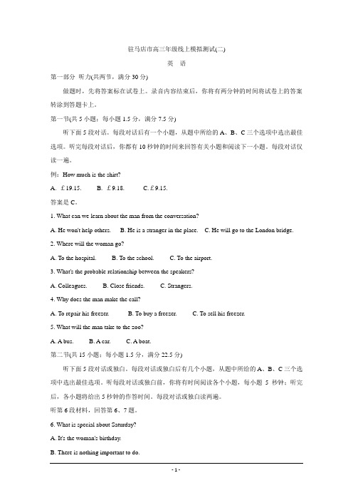 河南省驻马店市2020届高三线上模拟测试(二)+英语+Word版含答案