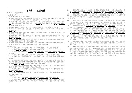 湘教版七年级地理下册复习提纲