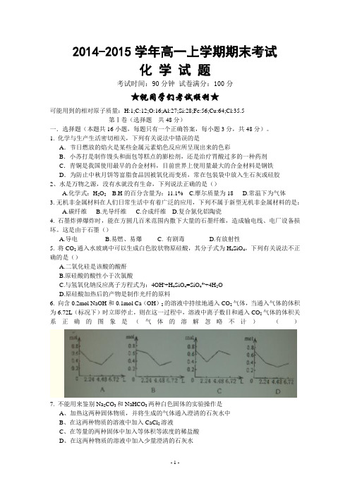 2014-2015学年高一上学期期末考试