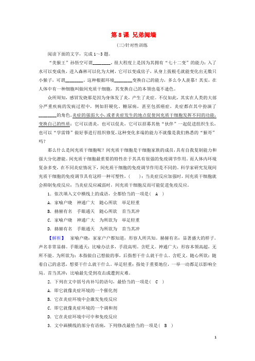 2021学年高中语文第四单元第8课兄弟阋墙训练含解析人教版选修中国小说欣赏.doc