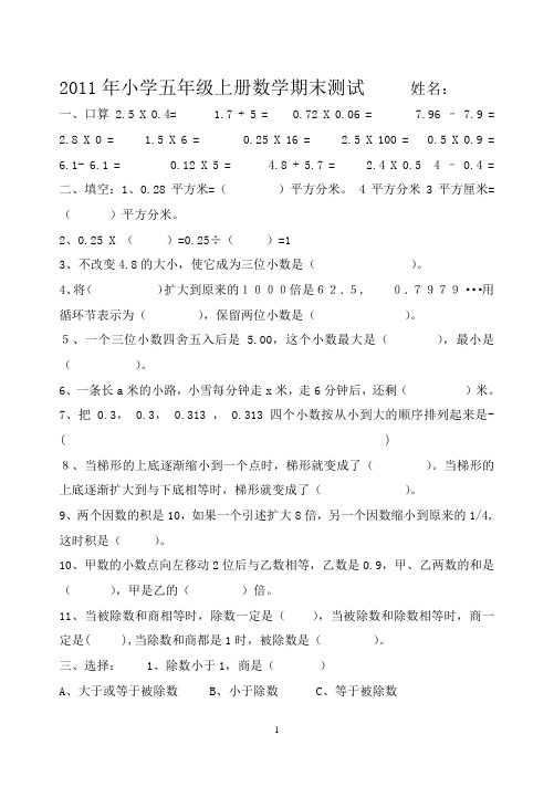 2011年小学五年级上册数学期末测试