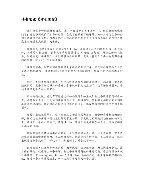 读书笔记《增长黑客》