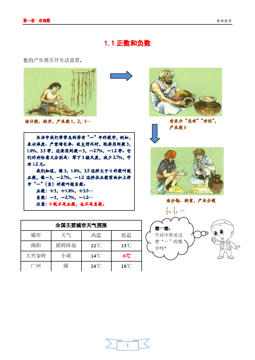 初一数学-1.1正数和负数