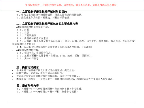 建筑立面控制手册及材料样板制作指南课件