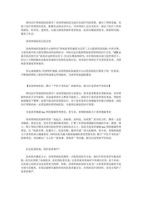 国内治疗肾病的医院排名