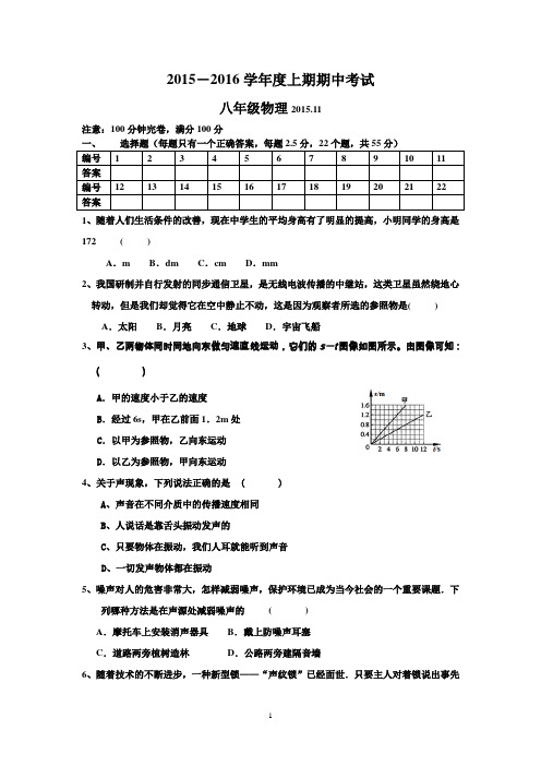 2015年下期八年级物理半期试题
