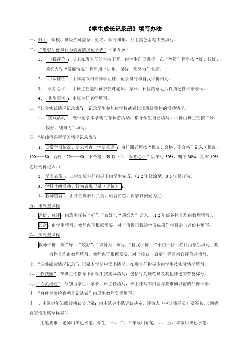 小学生成长记录册填写方法