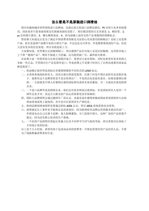 怎么看是不是原装进口润滑油