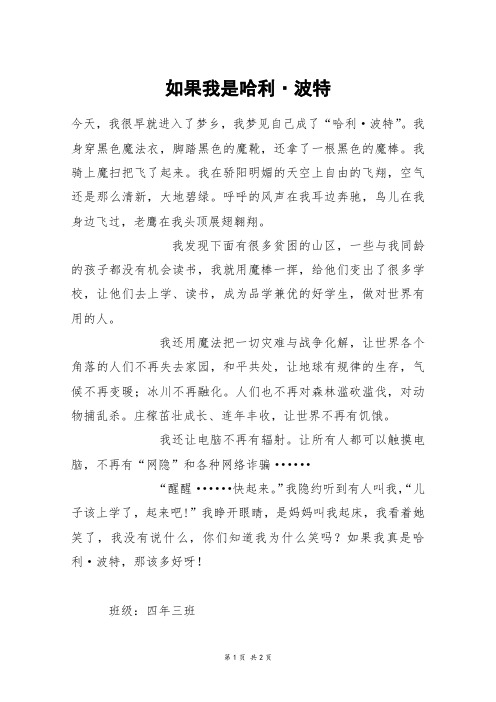 如果我是哈利·波特_六年级作文