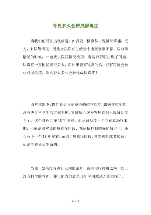 肾炎多久会转成尿毒症
