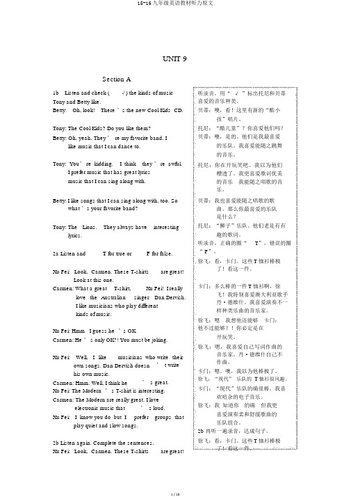 15-16九年级英语教材听力原文
