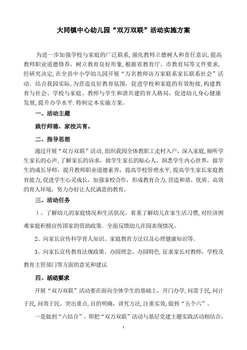 大同幼儿园“万名教师进万家”活动的实施方案