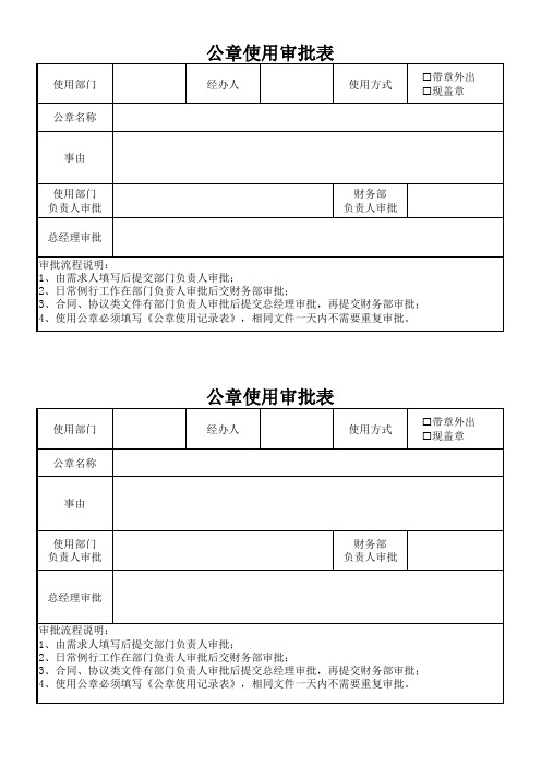 公章使用审批表