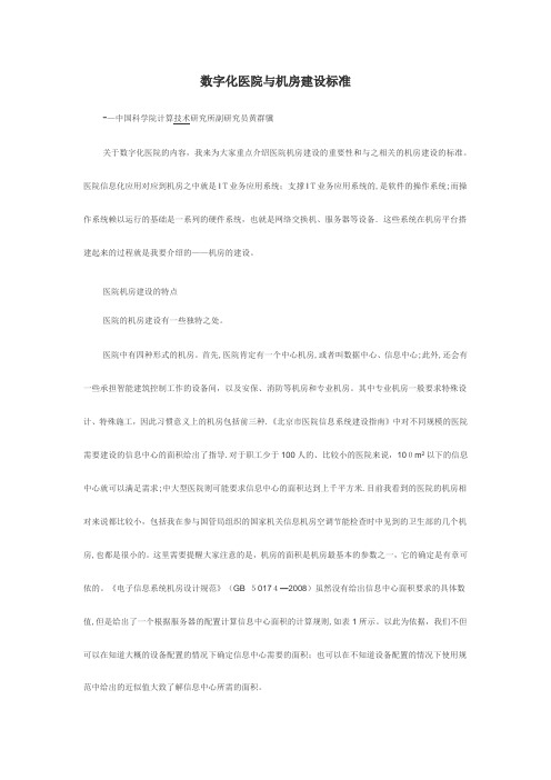 数字化医院与机房建设标准