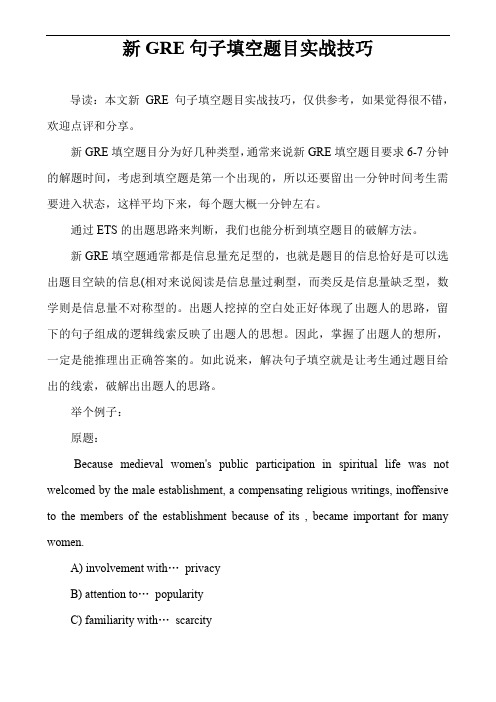 新GRE句子填空题目实战技巧