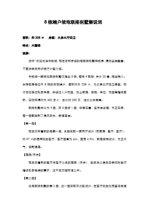 中航城联排说辞