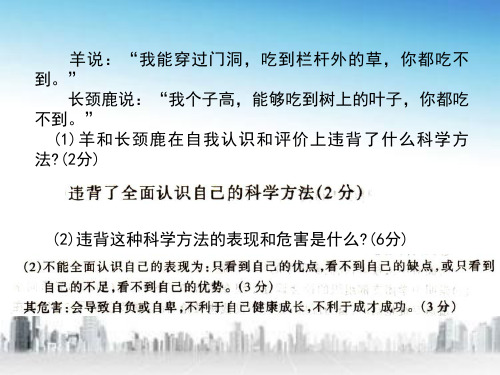 人教版七年级思想品德上册期末非选题强化练习