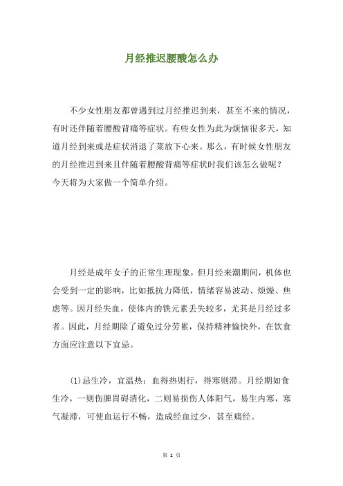 月经推迟腰酸怎么办