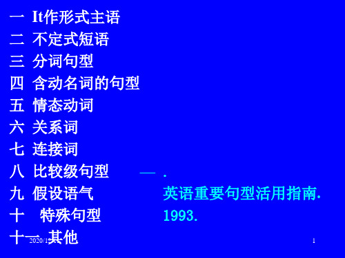 科技英语写作 英语句型PPT教学课件