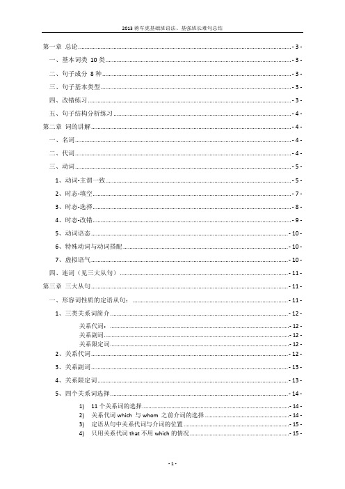 (完整版)个人整理2013蒋军虎英语二基础班笔记
