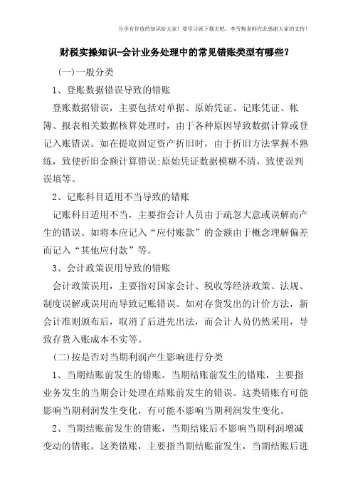 财税实操知识-
