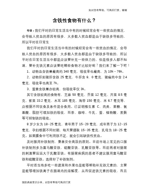 含铁性食物有什么？