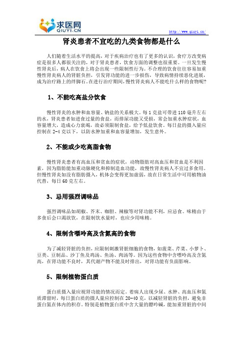 肾炎患者不宜吃的九类食物都是什么