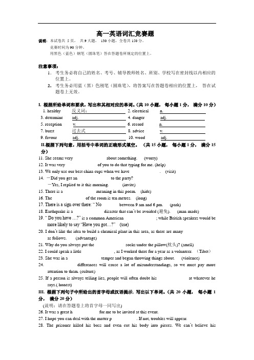 高一英语词汇竞赛题3