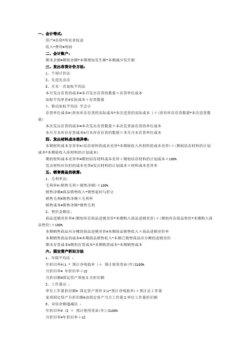 初级会计考试公式