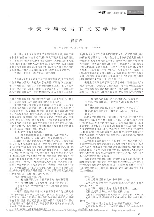 卡夫卡与表现主义文学精神