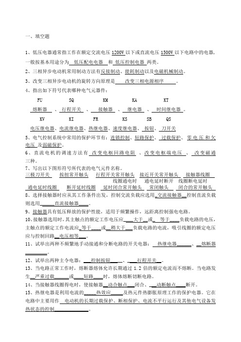 机床电气控制与PLC习题与答案