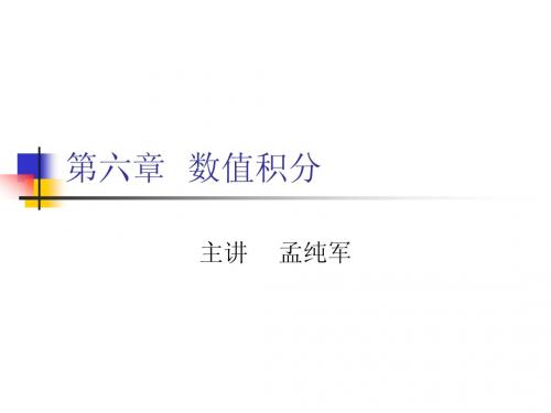 数值积分