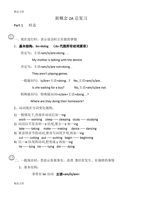 最新新概念青少版2A复习总结(语法)