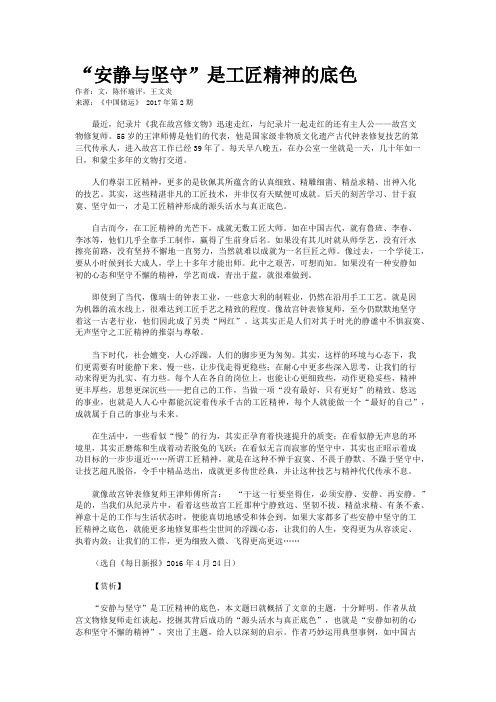 “安静与坚守”是工匠精神的底色