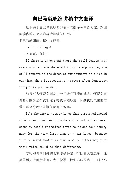 奥巴马就职演讲稿中文翻译